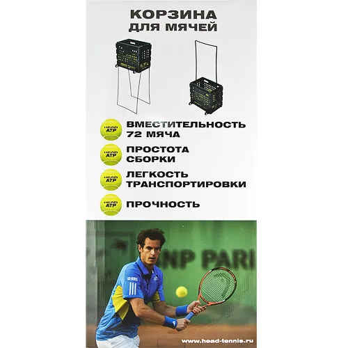 Корзина для теннисных мячей HEAD TM7003, на 72 мяча, пластик, черный за 6&nbsp;942.80 ₽ в Кургане