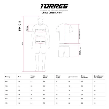 Форма футб. игровая TORRES Classic Junior, FJ-1011-042-140, рост 140 см, полиэстер, красно-черный за 1&nbsp;575.90 ₽ купить в Кургане